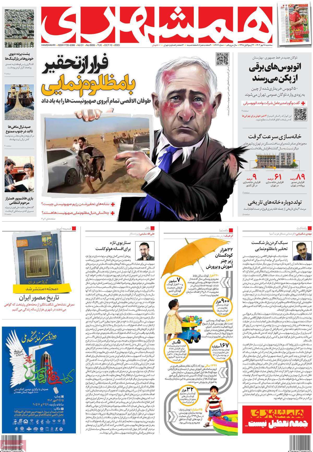 رورنامه همشهری رورنامه همشهری