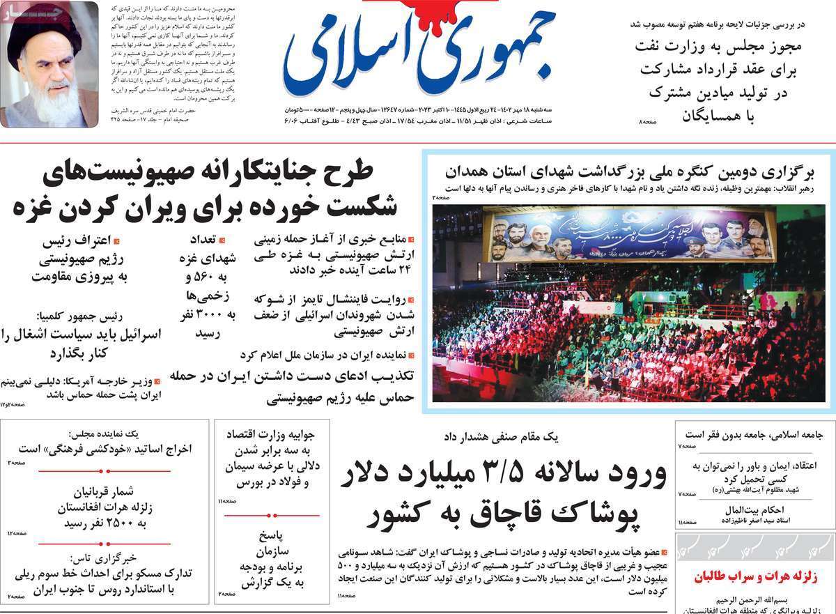 رورنامه جمهوری اسلامی رورنامه جمهوری اسلامی