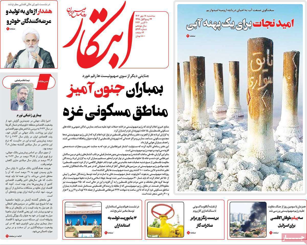 رورنامه ابتکار رورنامه ابتکار