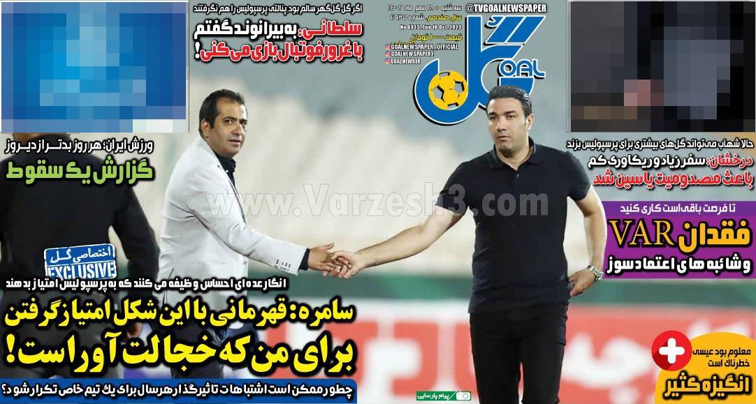 رورنامه گل رورنامه گل