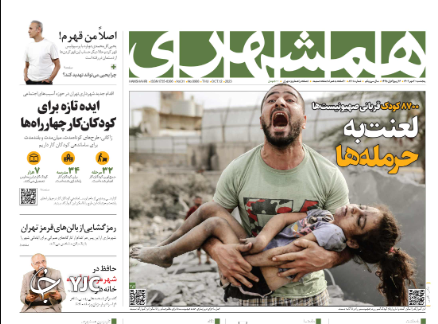 صفحه نخست روزنامه همشهری پنجشنبه ۲۰ مهر صفحه نخست روزنامه همشهری پنجشنبه ۲۰ مهر