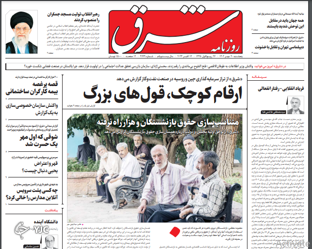 صفحه نخست روزنامه شرق پنجشنبه ۲۰ مهر صفحه نخست روزنامه شرق پنجشنبه ۲۰ مهر