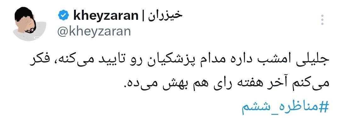 جلیلی و پزشکیان جوری همدیگه رو پوشش میدن که گویا قرار قلیون گذاشتن!/ دوربین مخفیه!؟ جلیلی و پزشکیان جوری همدیگه رو پوشش میدن که گویا قرار قلیون گذاشتن!/ دوربین مخفیه!؟