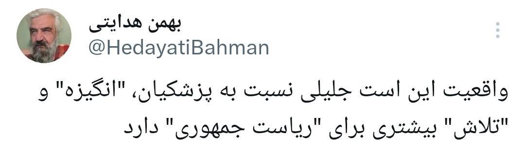 جلیلی و پزشکیان گویا قرار قلیون گذاشتن!/ اینطور که جلیلی داره پیش میره احتمالا آخر هفته به پزشکیان رای بده! جلیلی و پزشکیان گویا قرار قلیون گذاشتن!/ اینطور که جلیلی داره پیش میره احتمالا آخر هفته به پزشکیان رای بده!