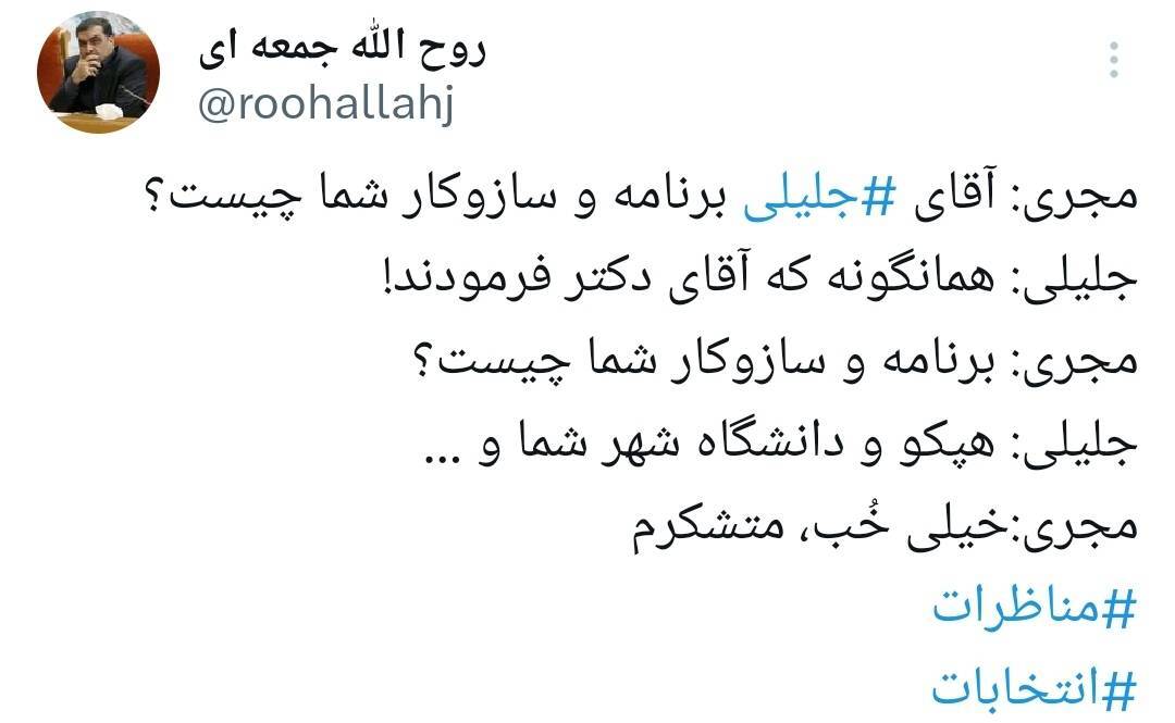 جلیلی و پزشکیان گویا قرار قلیون گذاشتن!/ اینطور که جلیلی داره پیش میره احتمالا آخر هفته به پزشکیان رای بده! جلیلی و پزشکیان گویا قرار قلیون گذاشتن!/ اینطور که جلیلی داره پیش میره احتمالا آخر هفته به پزشکیان رای بده!