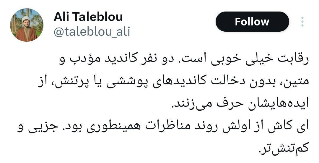 جلیلی و پزشکیان گویا قرار قلیون گذاشتن!/ اینطور که جلیلی داره پیش میره احتمالا آخر هفته به پزشکیان رای بده! جلیلی و پزشکیان گویا قرار قلیون گذاشتن!/ اینطور که جلیلی داره پیش میره احتمالا آخر هفته به پزشکیان رای بده!