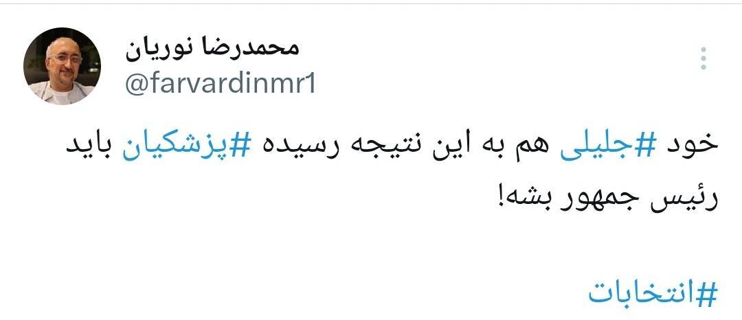 جلیلی و پزشکیان گویا قرار قلیون گذاشتن!/ اینطور که جلیلی داره پیش میره احتمالا آخر هفته به پزشکیان رای بده! جلیلی و پزشکیان گویا قرار قلیون گذاشتن!/ اینطور که جلیلی داره پیش میره احتمالا آخر هفته به پزشکیان رای بده!