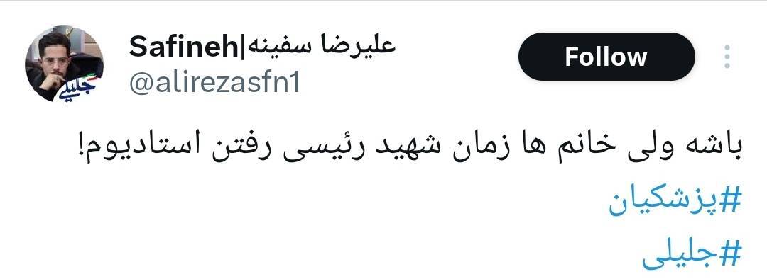 جلیلی و پزشکیان گویا قرار قلیون گذاشتن!/ اینطور که جلیلی داره پیش میره احتمالا آخر هفته به پزشکیان رای بده! جلیلی و پزشکیان گویا قرار قلیون گذاشتن!/ اینطور که جلیلی داره پیش میره احتمالا آخر هفته به پزشکیان رای بده!