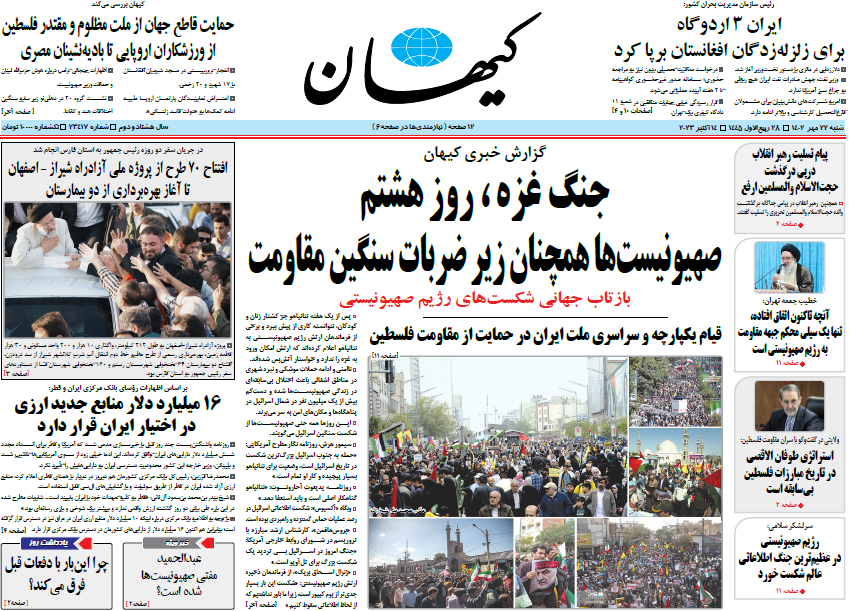 روزنامه کیهان روزنامه کیهان