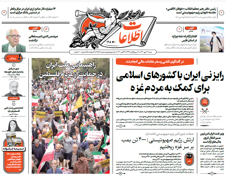 روزنامه اطلاعات روزنامه اطلاعات