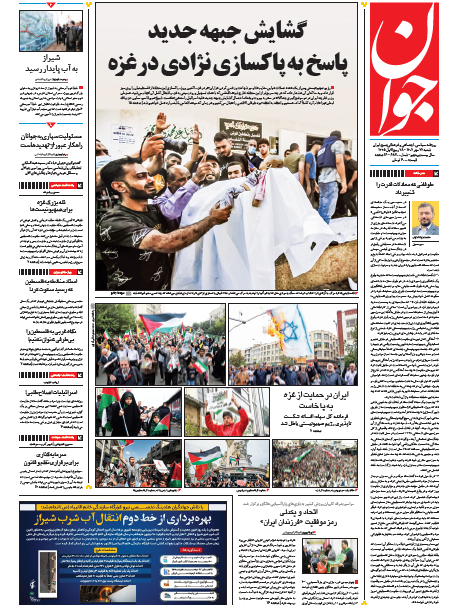 روزنامه جوان روزنامه جوان