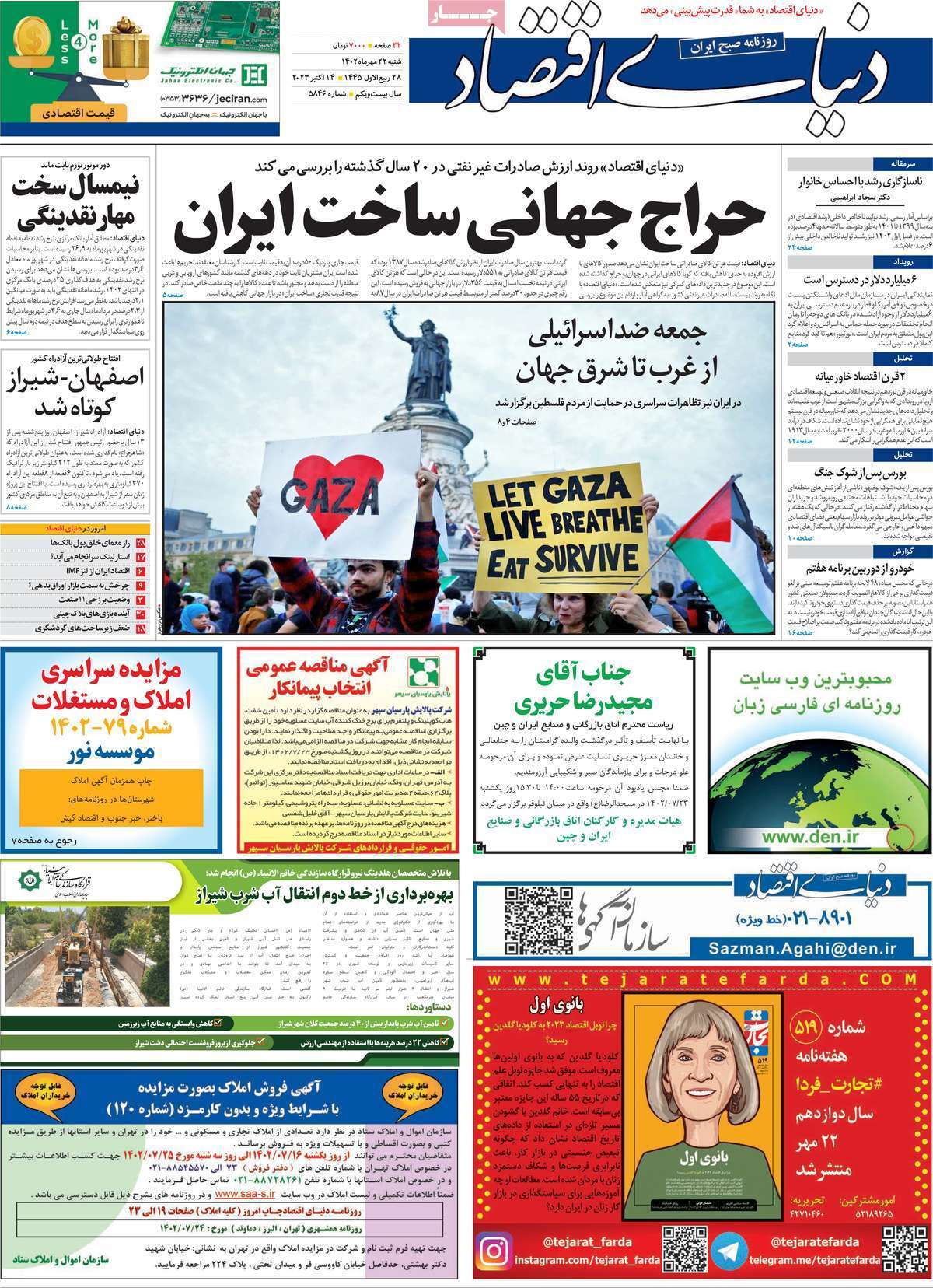 روزنامه دنیای اقتصاد روزنامه دنیای اقتصاد