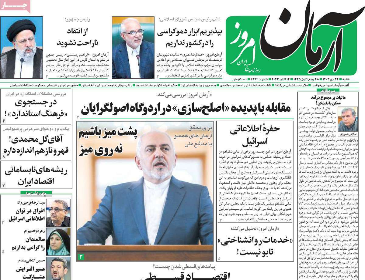 روزنامه آرمان امروز روزنامه آرمان امروز