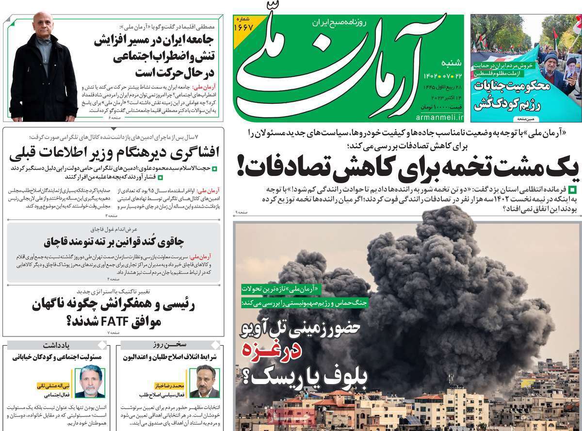 روزنامه آرمان ملی روزنامه آرمان ملی