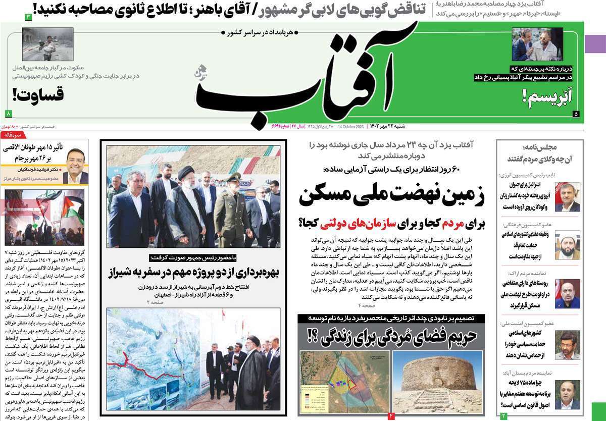 روزنامه آفتاب روزنامه آفتاب