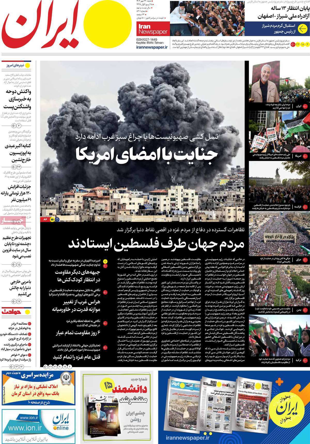 روزنامه ایران روزنامه ایران