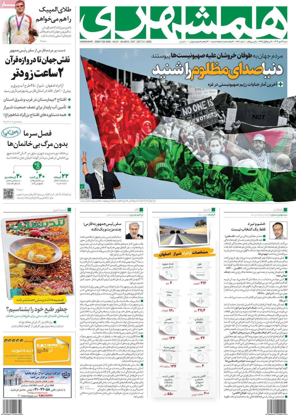 روزنامه همشهری روزنامه همشهری