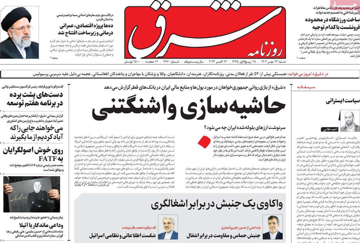 روزنامه شرق روزنامه شرق