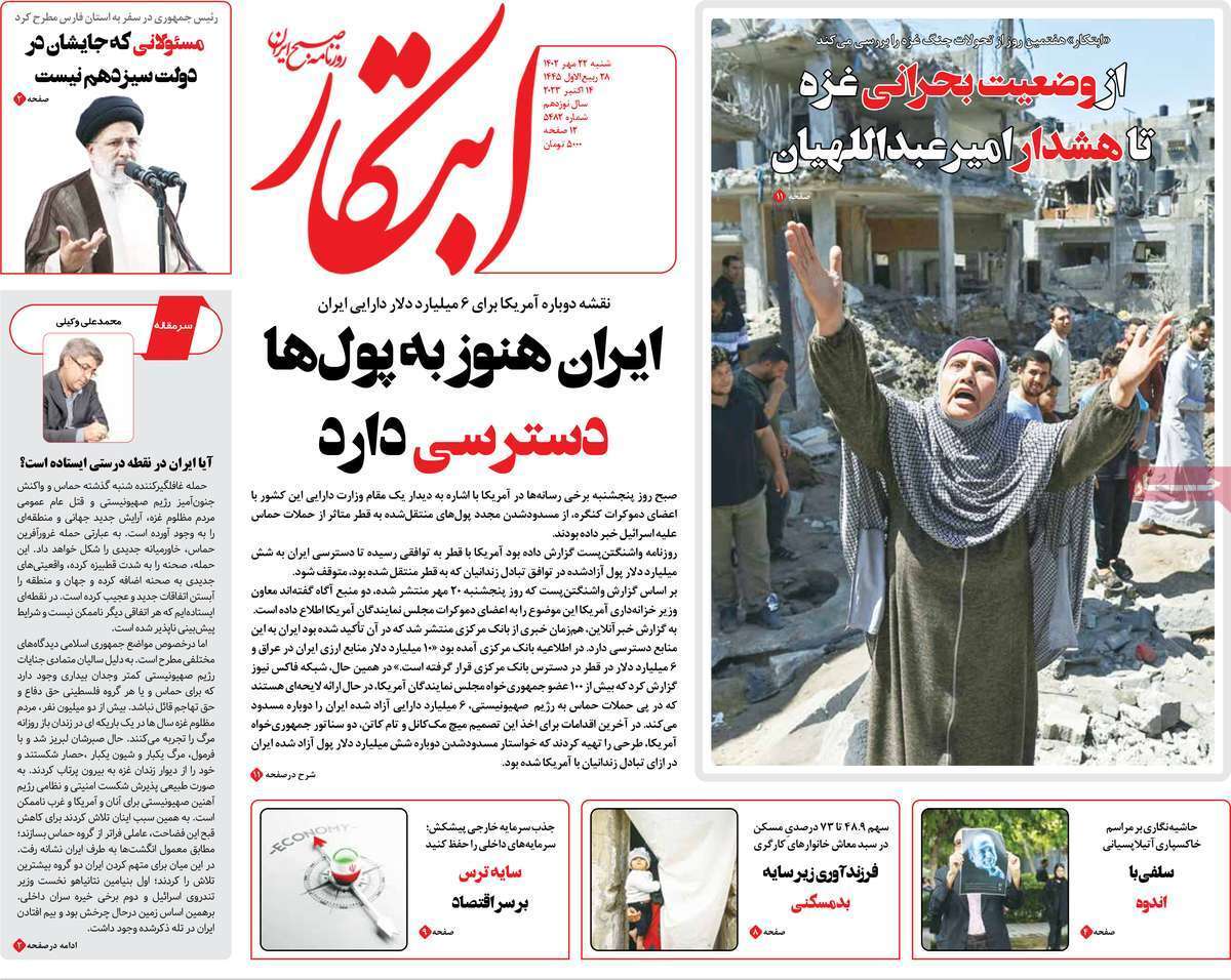 روزنامه ابتکار روزنامه ابتکار