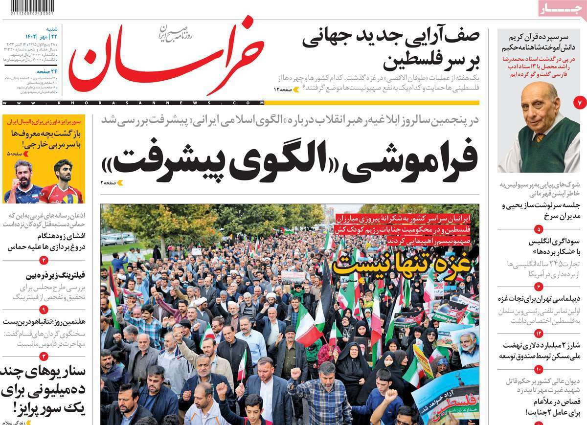 روزنامه خراسان روزنامه خراسان