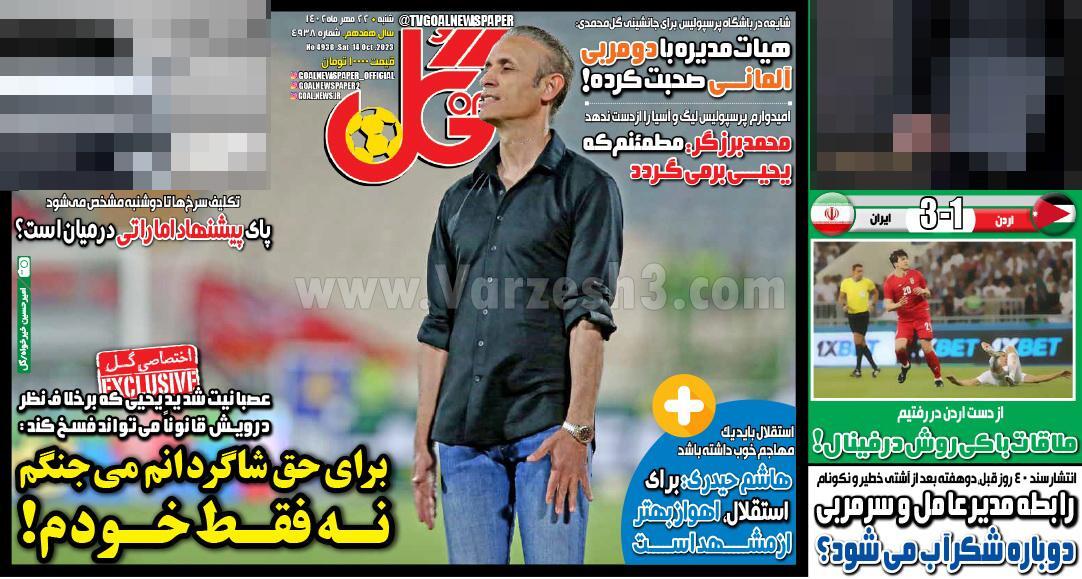 روزنامه گل روزنامه گل