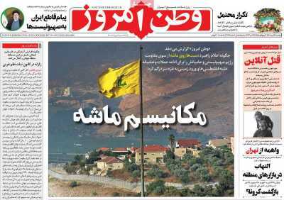 روزنامه وطن امروز روزنامه وطن امروز