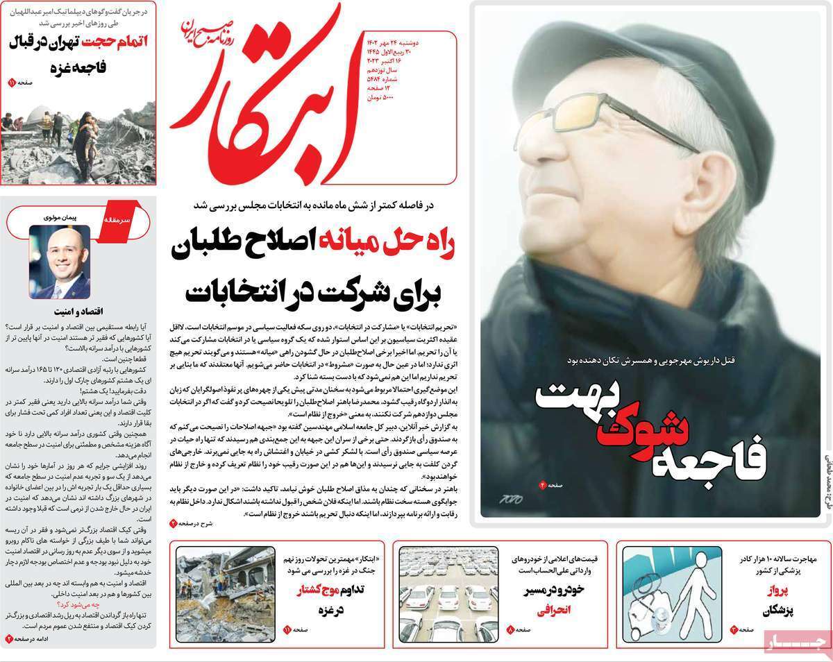 روزنامه ابتکار روزنامه ابتکار