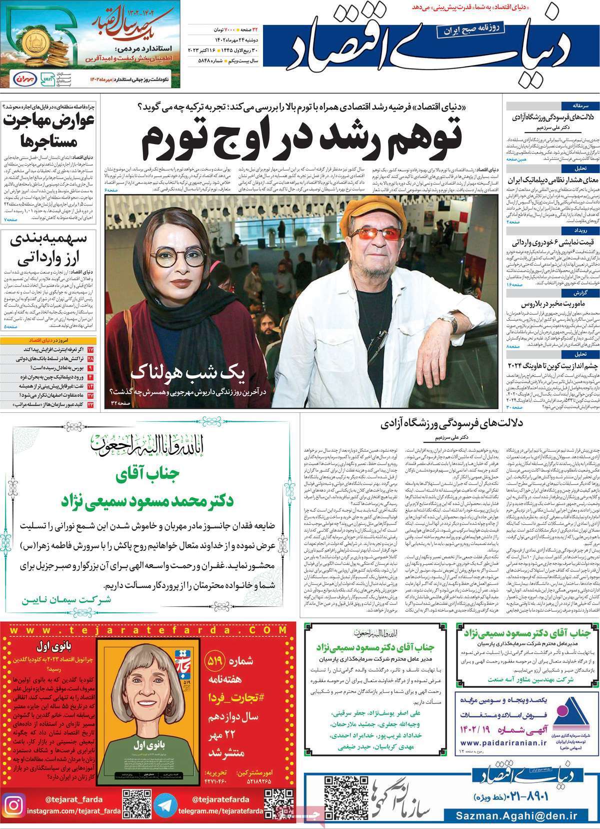 روزنامه دنیای اقتصاد روزنامه دنیای اقتصاد