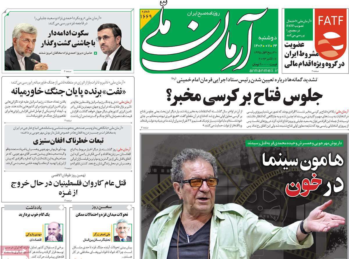 روزنامه آرمان ملی روزنامه آرمان ملی