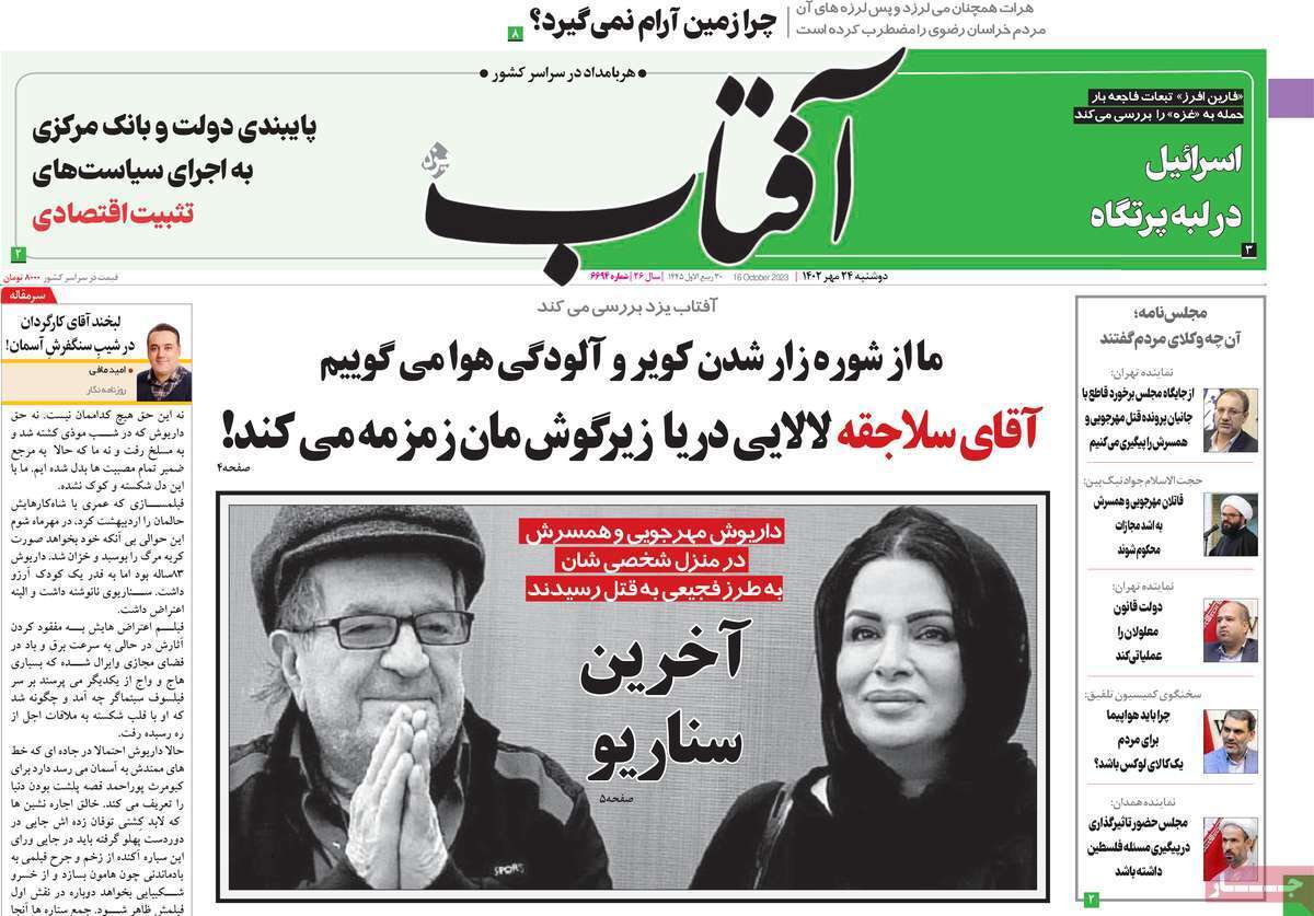 روزنامه آفتاب روزنامه آفتاب