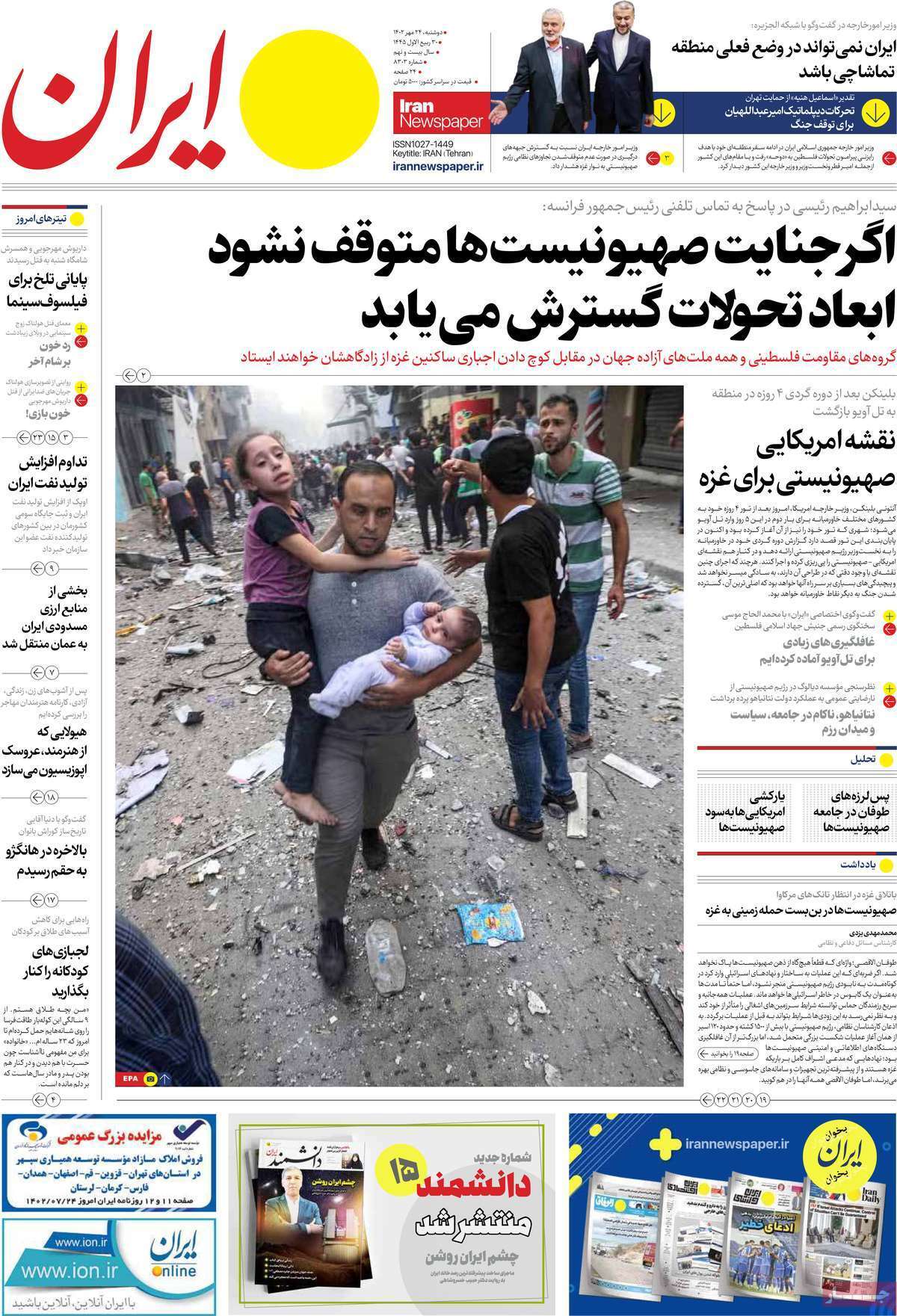 روزنامه ایران روزنامه ایران