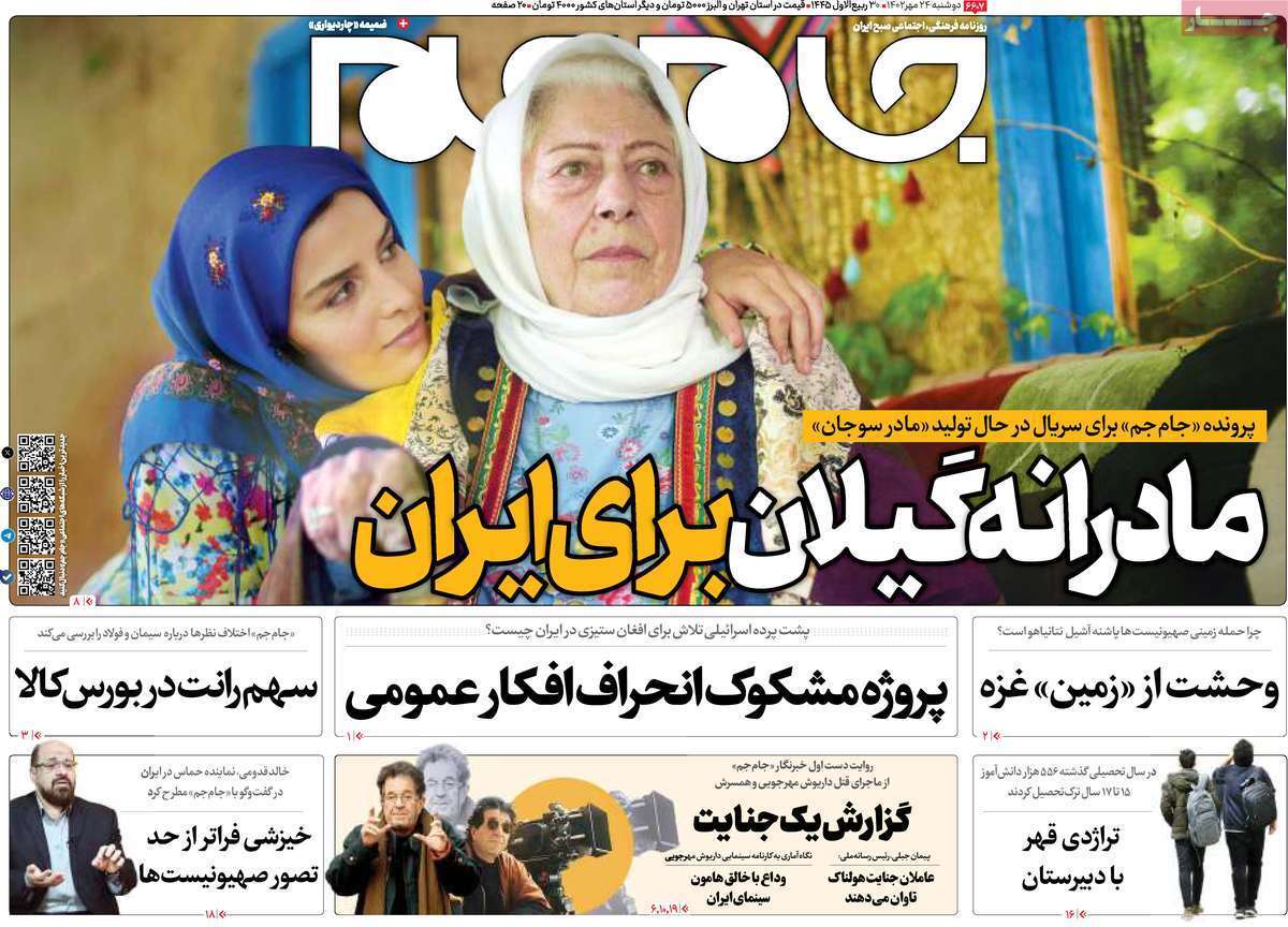 روزنامه جام جم روزنامه جام جم