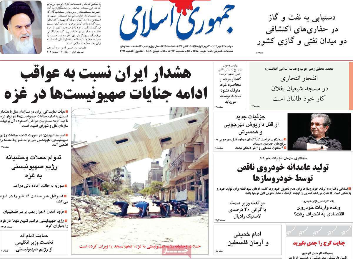 روزنامه جمهوری اسلامی روزنامه جمهوری اسلامی