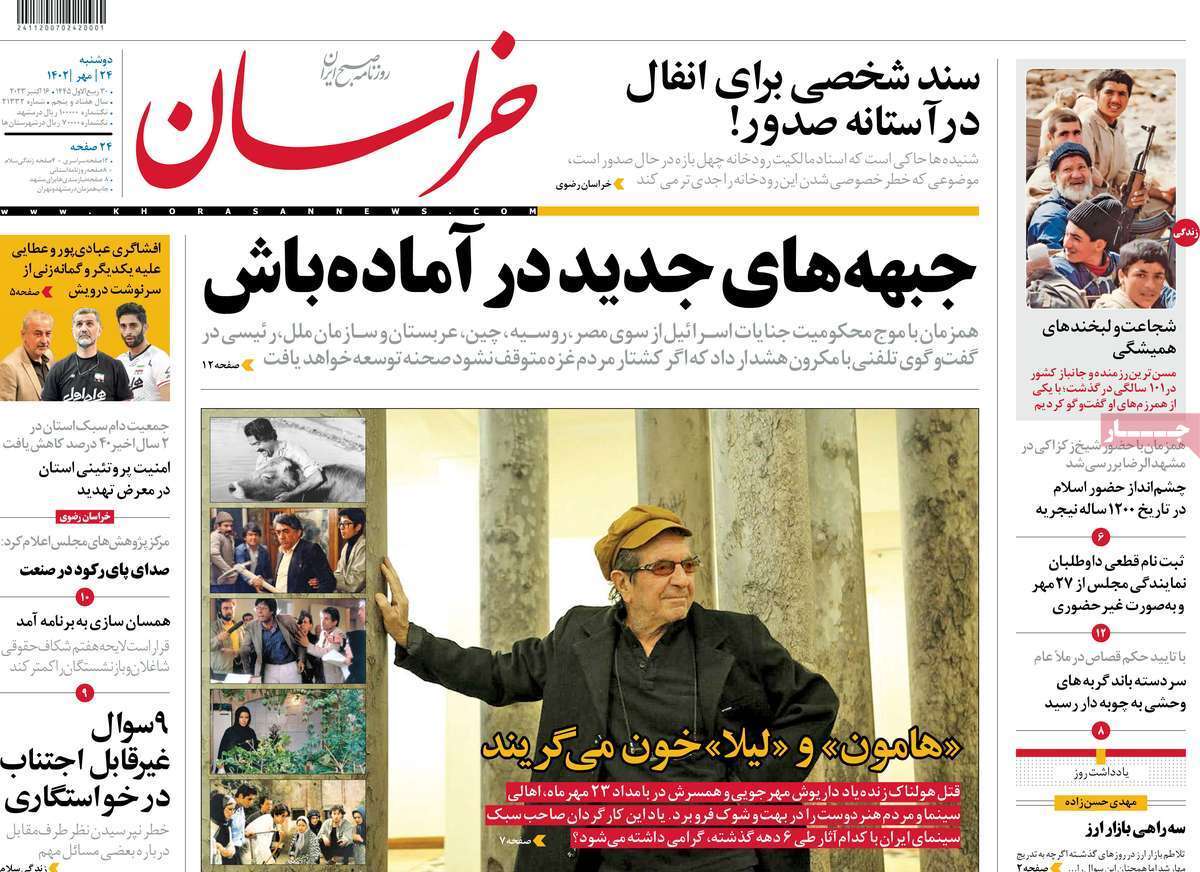 روزنامه خراسان روزنامه خراسان