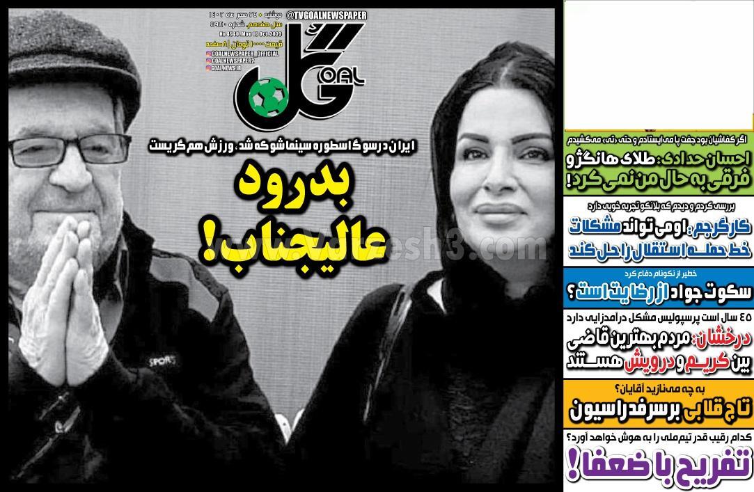 روزنامه گل روزنامه گل