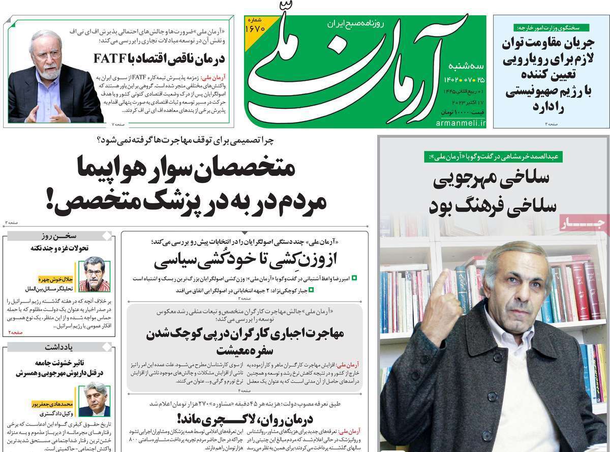 روزنامه آرمان ملی روزنامه آرمان ملی