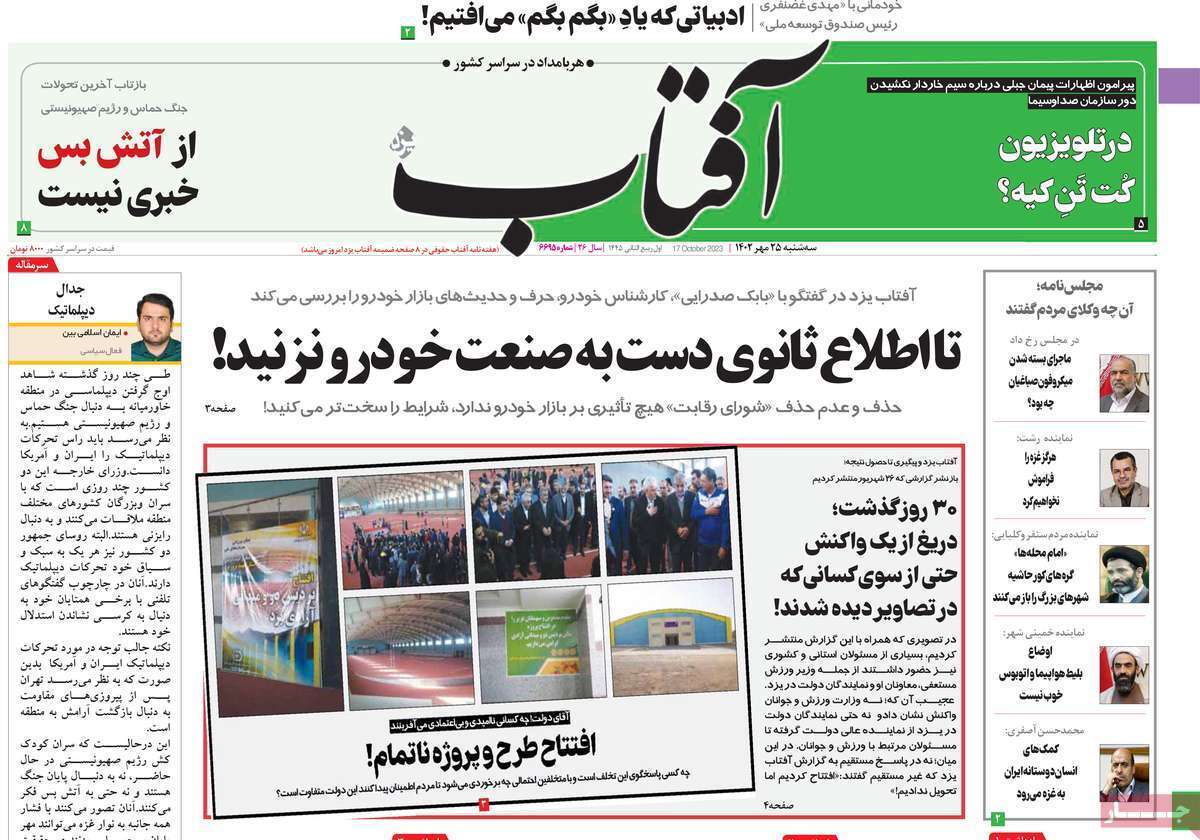 روزنامه آفتاب روزنامه آفتاب