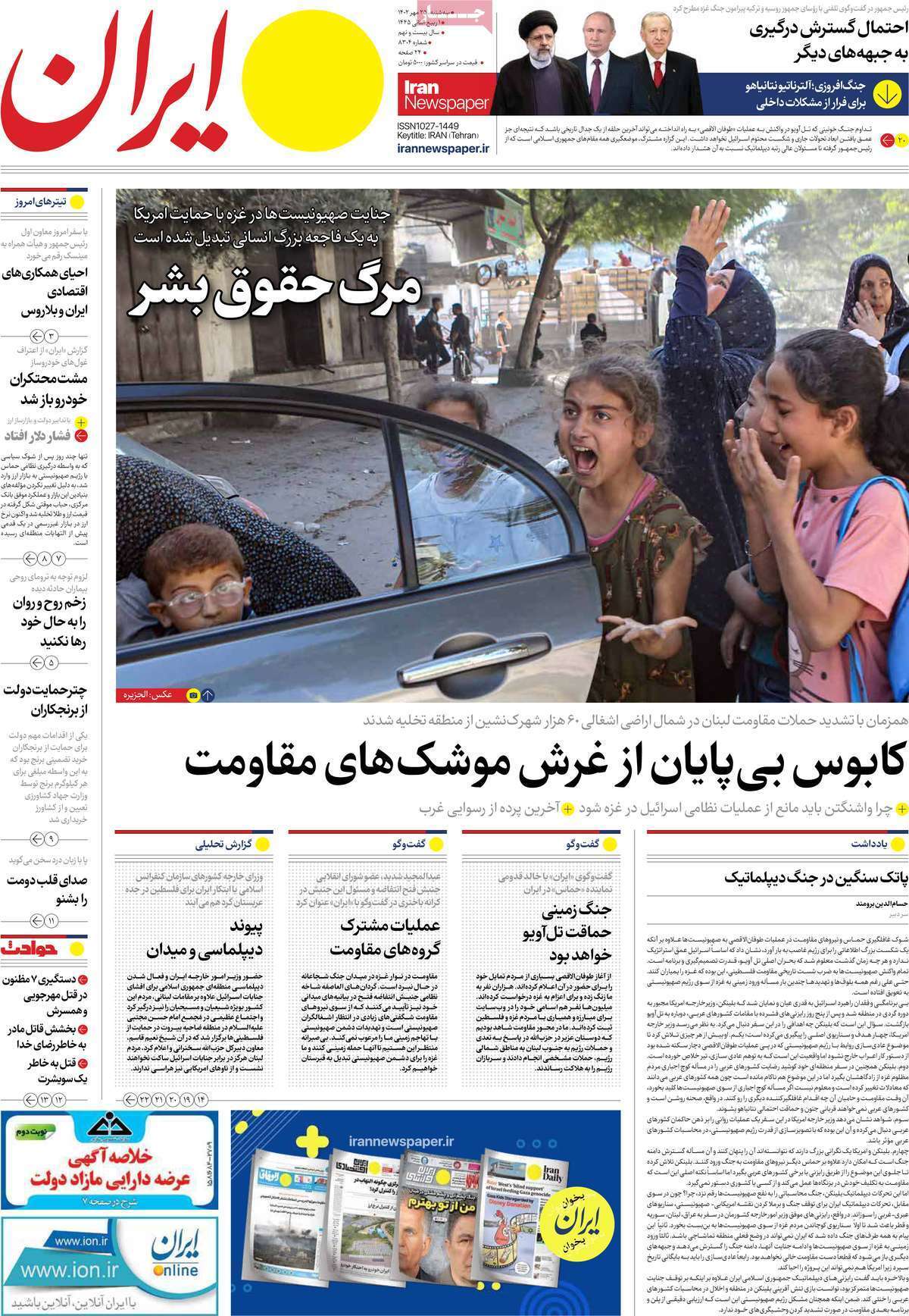 روزنامه ایران روزنامه ایران