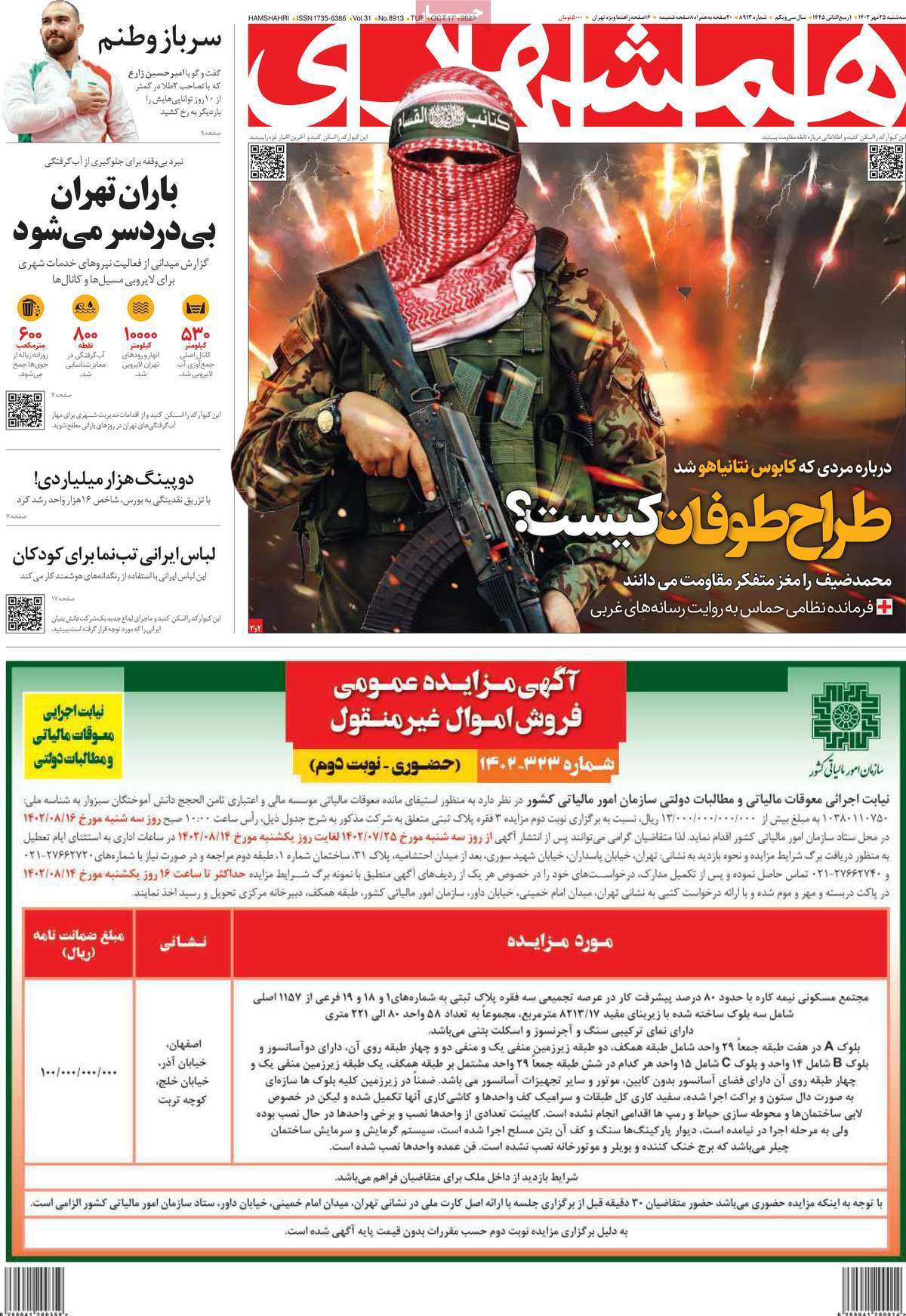 روزنامه همشهری روزنامه همشهری