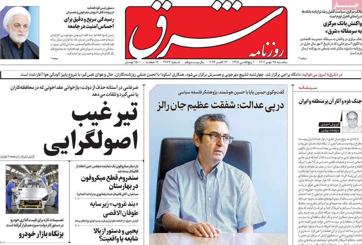 روزنامه شرق روزنامه شرق