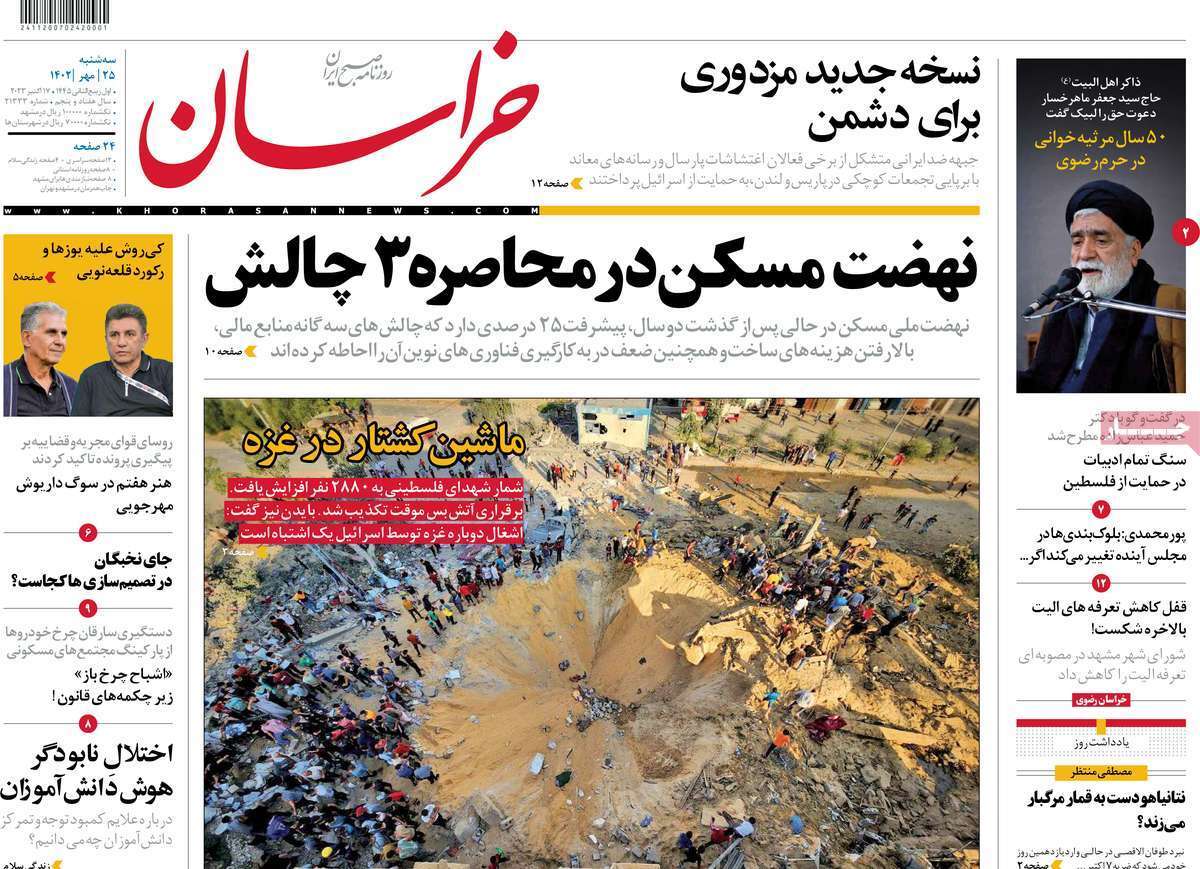 روزنامه خراسان روزنامه خراسان