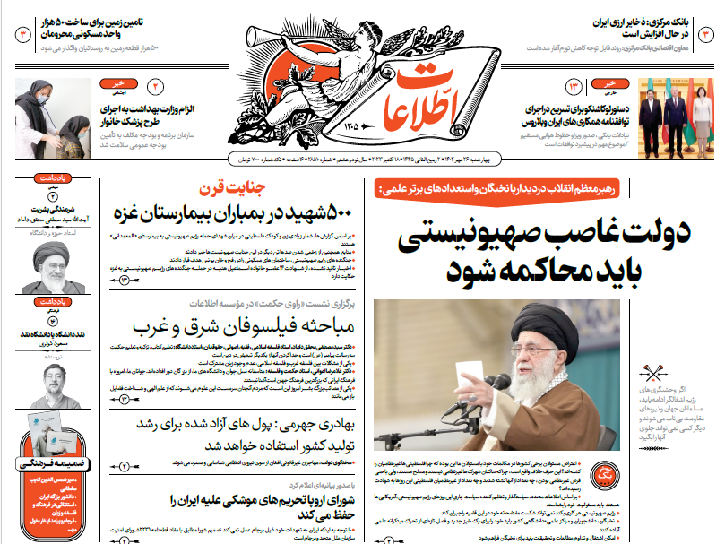 روزنامه اطلاعات روزنامه اطلاعات