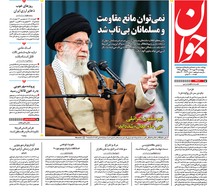 روزنامه جوان روزنامه جوان