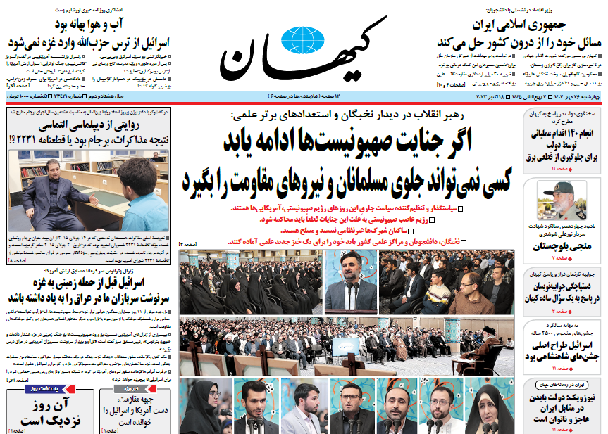 روزنامه کیهان روزنامه کیهان