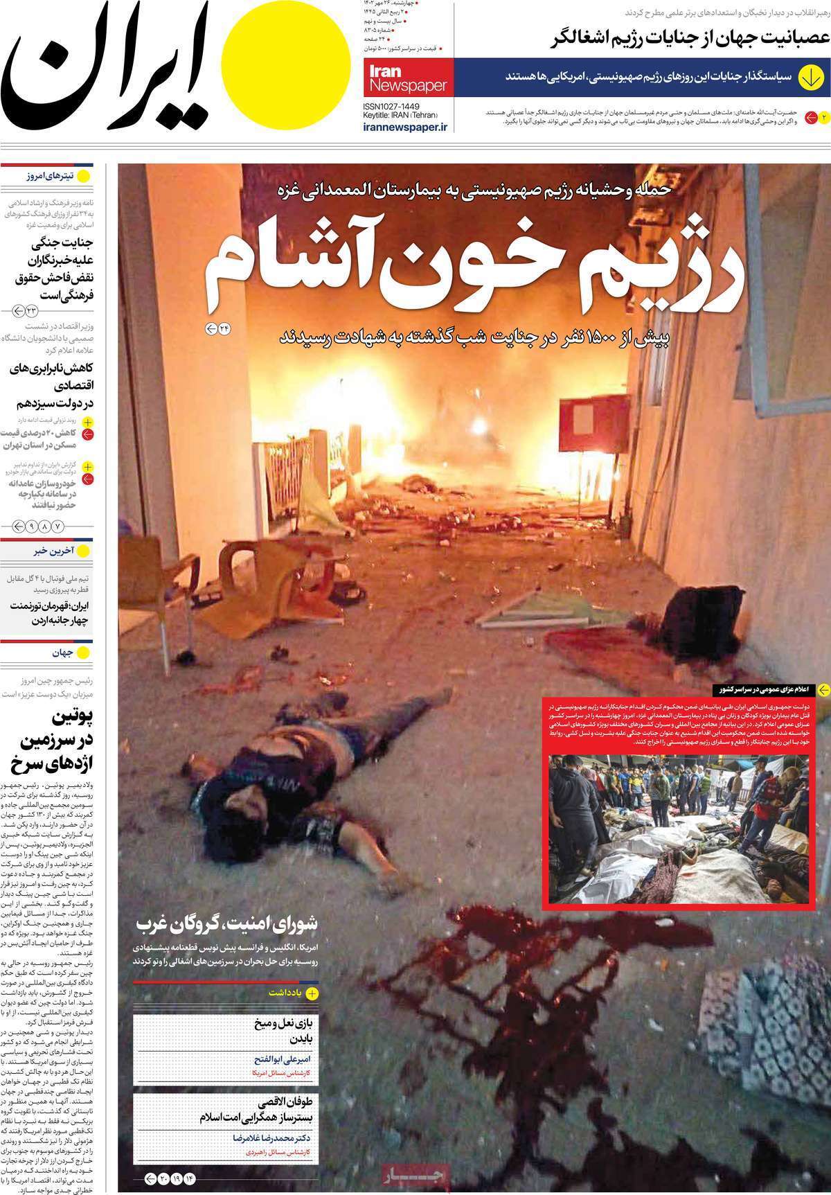روزنامه ایران روزنامه ایران