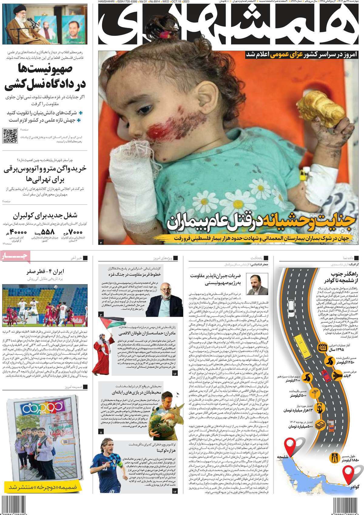 روزنامه همشهری روزنامه همشهری