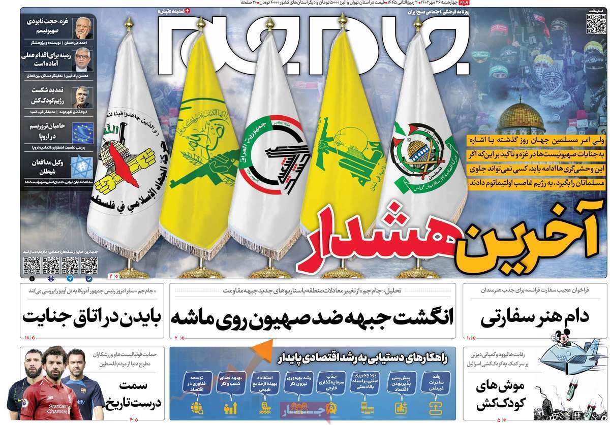 روزنامه جام جم روزنامه جام جم