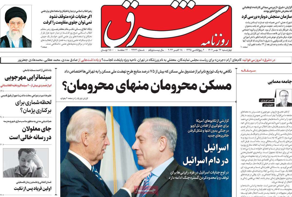 روزنامه شرق روزنامه شرق