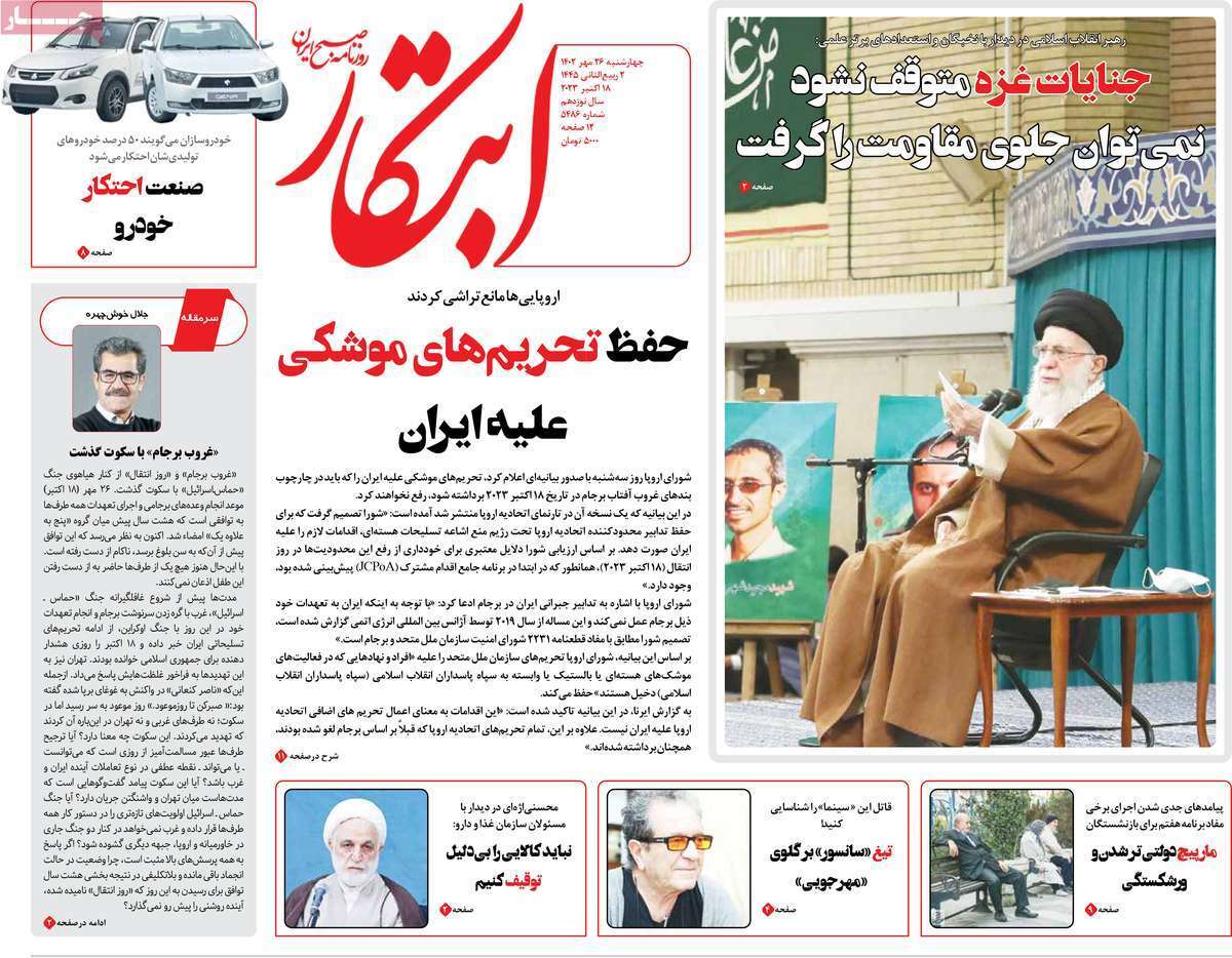 روزنامه ابتکار روزنامه ابتکار