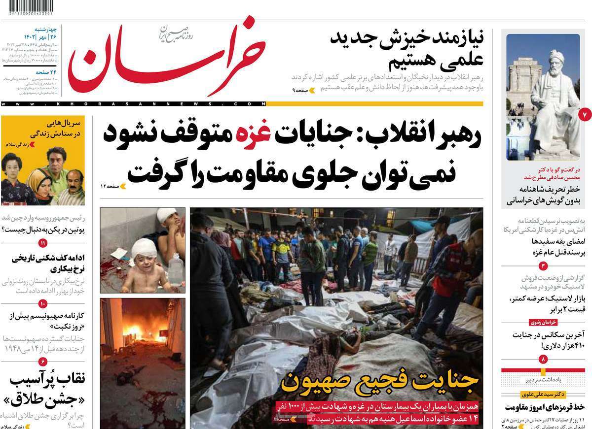 روزنامه خراسان روزنامه خراسان